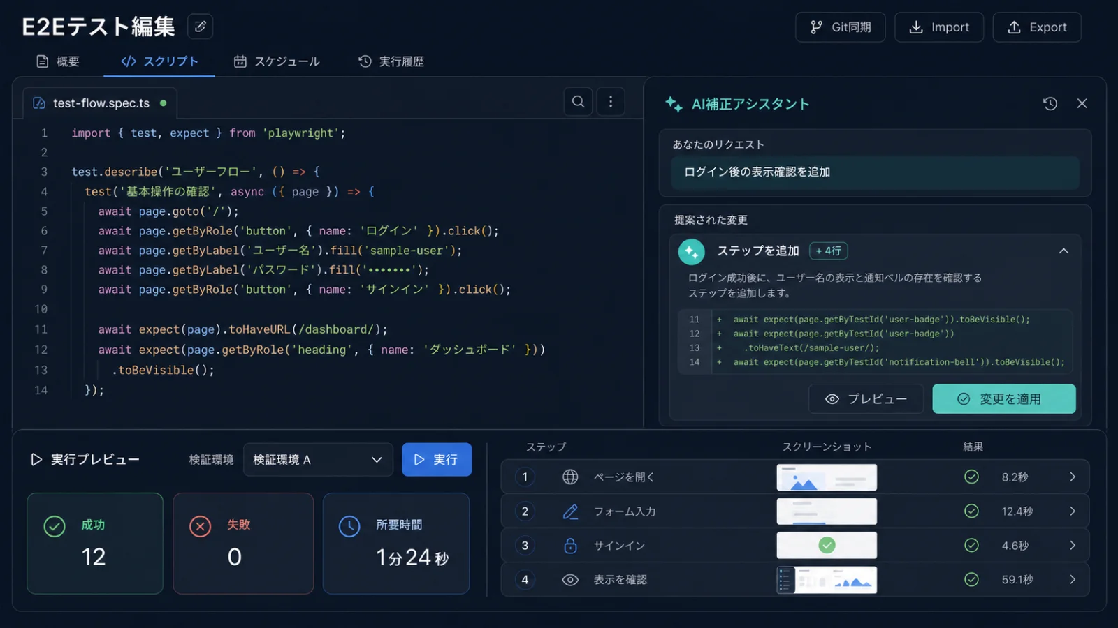 E2Eテストの利用イメージ